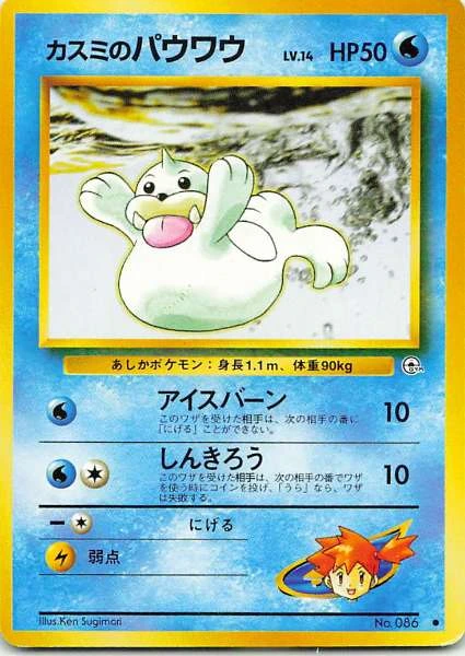 Misty's Seel - Pokémon Gym Heroes #086