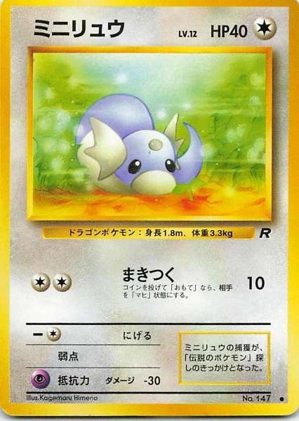 Dratini - Team Rocket #147