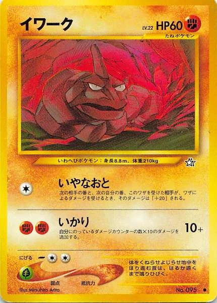 Onix - Pokémon Neo Genesis #095