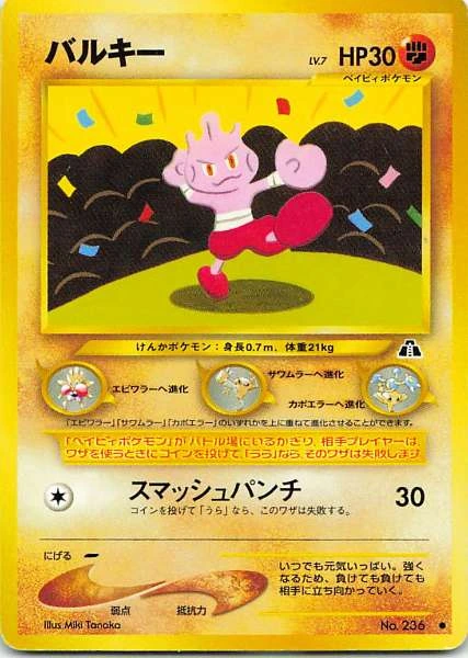 Tyrogue - Pokémon Neo Discovery #236