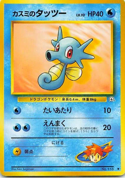 Misty's Horsea - Pokémon Gym Heroes #116