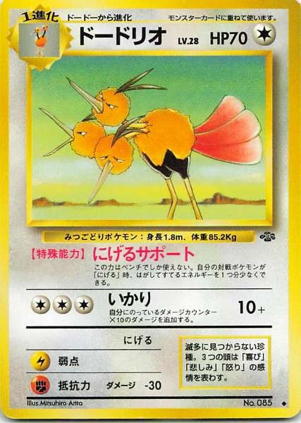 Dodrio - Jungle #085