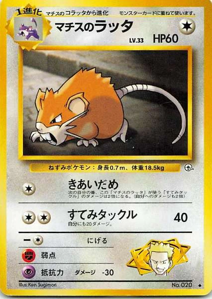 Lt. Surge's Raticate - Pokémon Gym Heroes #020