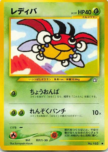 Ledyba - Neo Genesis #165