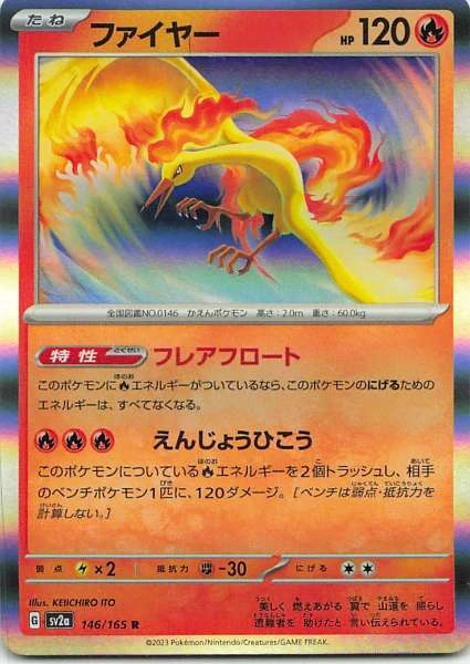 Moltres (Japanese) - Pokémon Card 151 #146/165