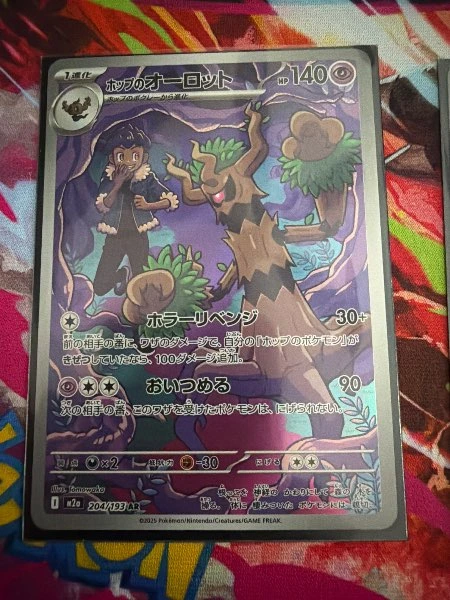 Hop's Trevenant (Japanese) - Mega Dream ex #204/193