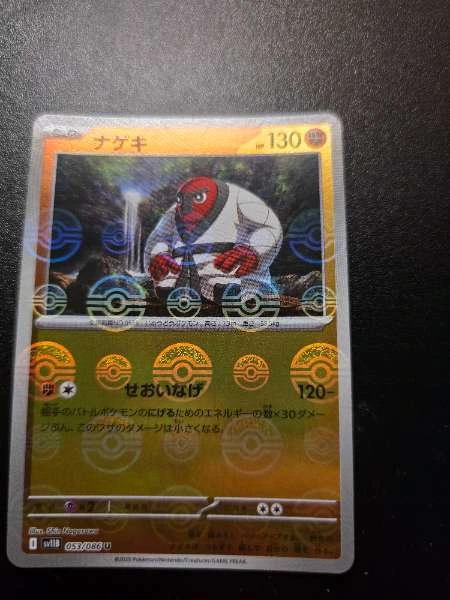 Throh (Japanese) - Black Bolt #053/086