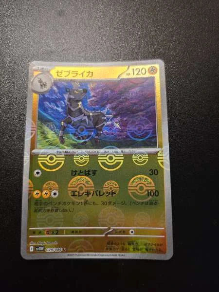 Zebstrika (Japanese) - White Flare #029/086