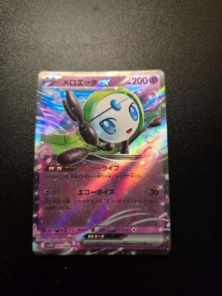 Meloetta ex (Japanese) - Black Bolt #047/086