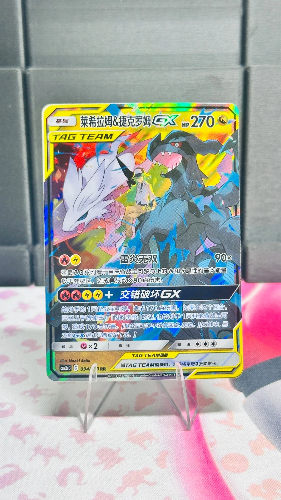 Reshiram & Zekrom GX (Chinese)