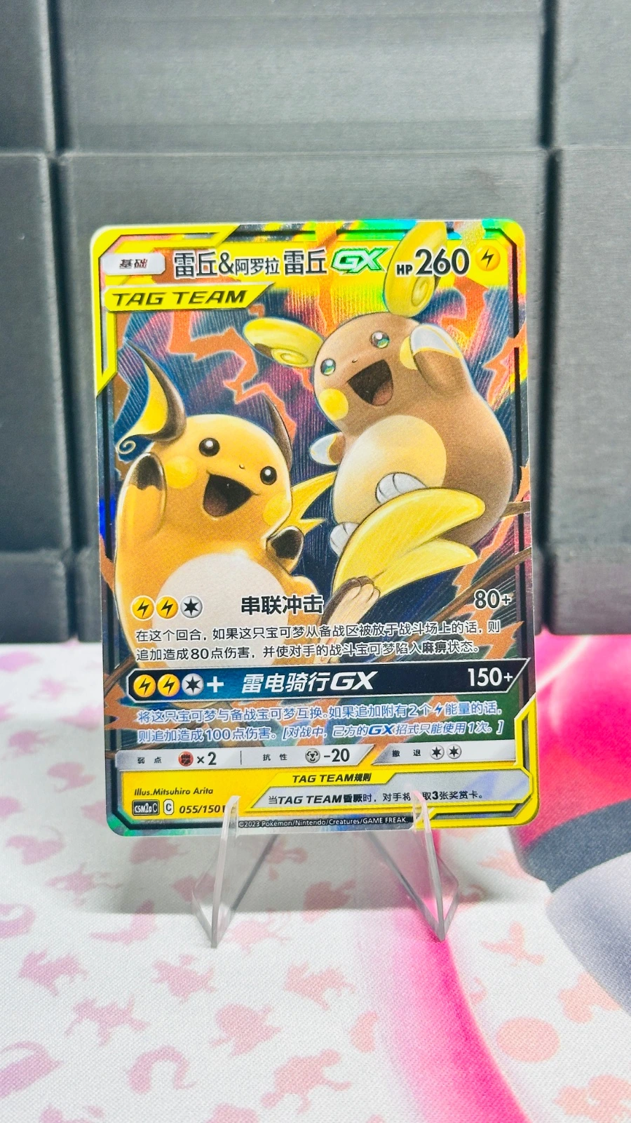 Raichu & Alolan Raichu GX (Chinese)