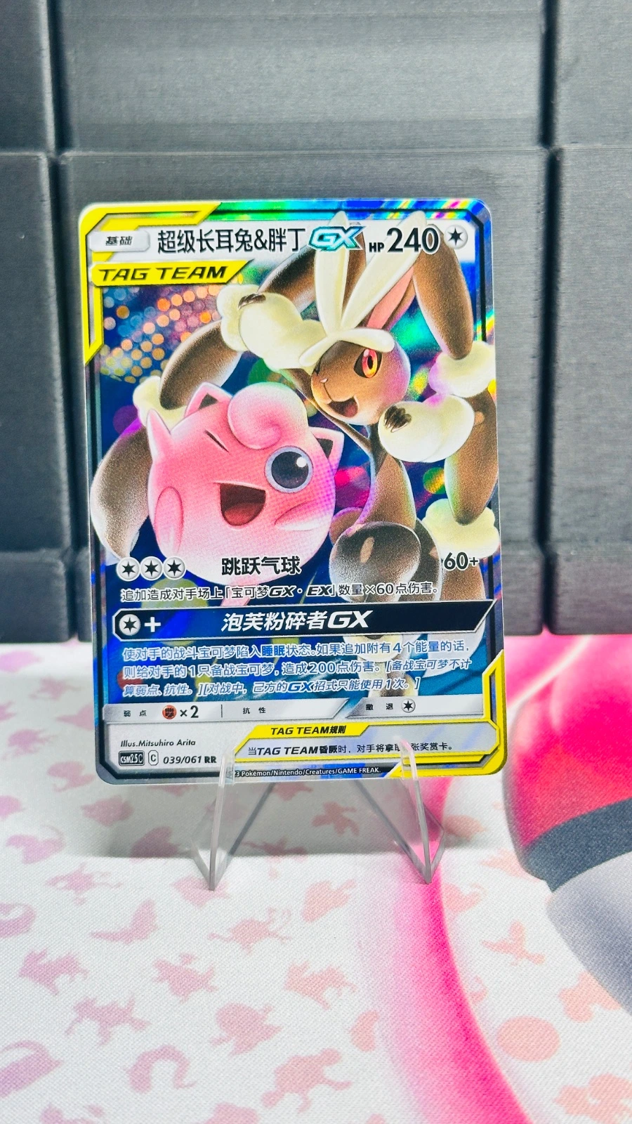 Mega Lopunny & Jigglypuff GX (Chinese)
