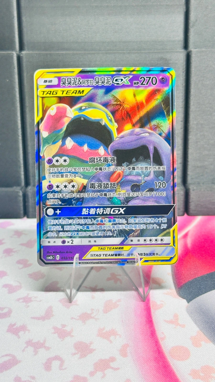 Muk & Alolan Muk GX (Chinese)