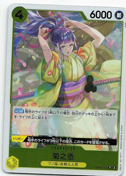 Kikunojo (Japanese) - Wings of the Captain #OP06-104