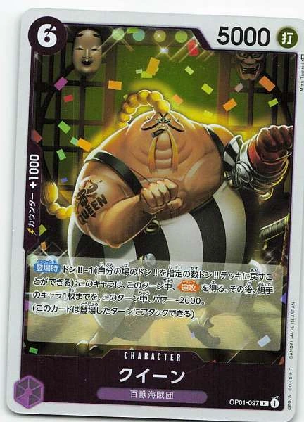 Queen (Japanese) - Romance Dawn #OP01-097