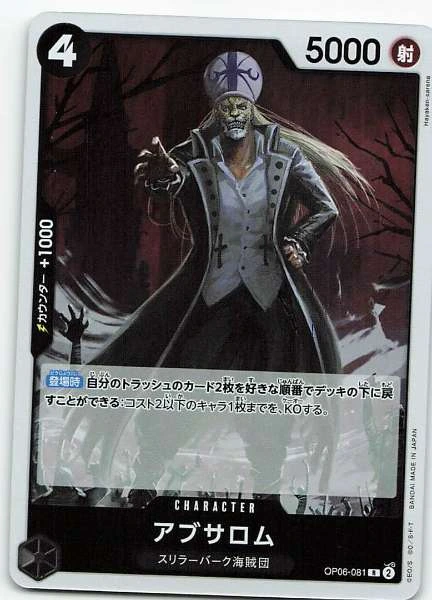 Absalom (Japanese) - Wings of the Captain #OP06-081