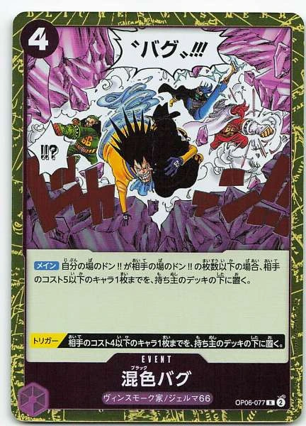 Konshoku Bug (Japanese) #OP06-077