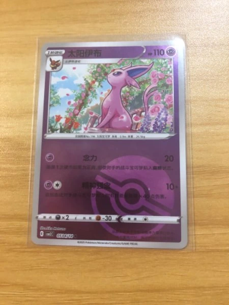 Espeon Holo - Sun & Moon #04/14