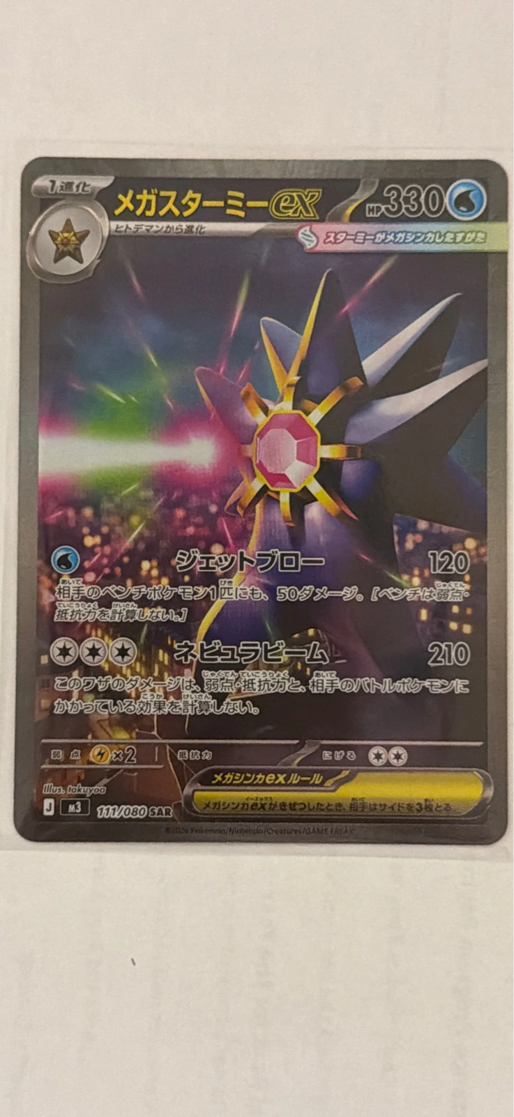 Mega Starmie ex - M3 #111/080