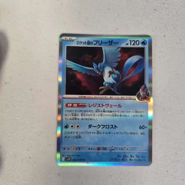 Rocket's Articuno (JP) - The Glory of Team Rocket #022/098