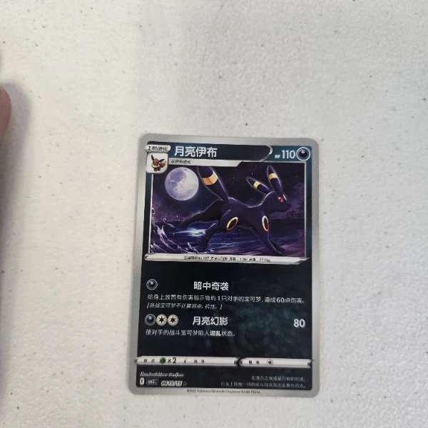 Umbreon (Chinese) - CSM1bC #080/189
