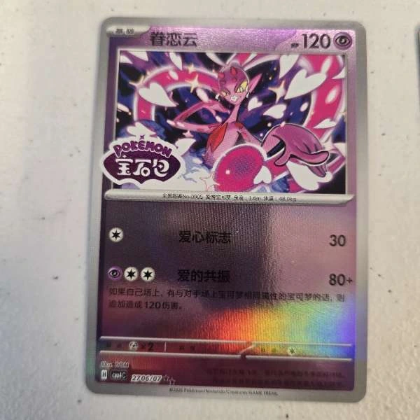 Enamorus (Chinese) - Gem Pack Vol. 4 #2706/07