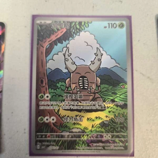 Pinsir (Chinese) #030/07