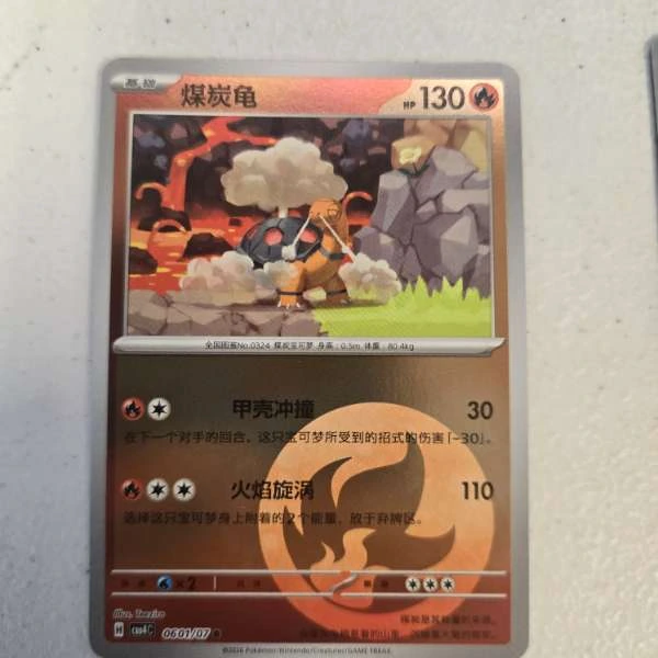 Torkoal (Chinese) - CS1bC #060/07
