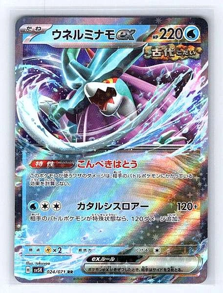 Walking Wake ex (Japanese) - Wild Force #024/071