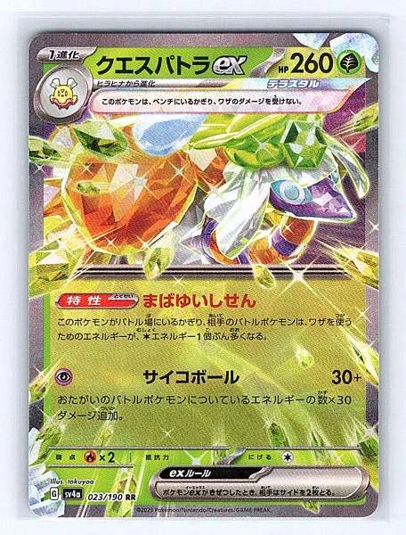 Espathra ex (Japanese) - Shiny Treasure ex #023/190