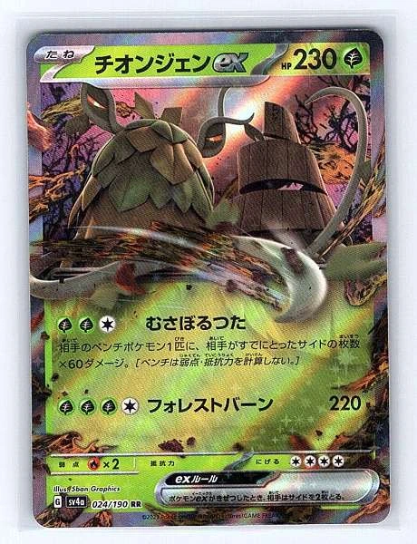 Wo-Chien ex (Japanese) - Shiny Treasure ex #024/190