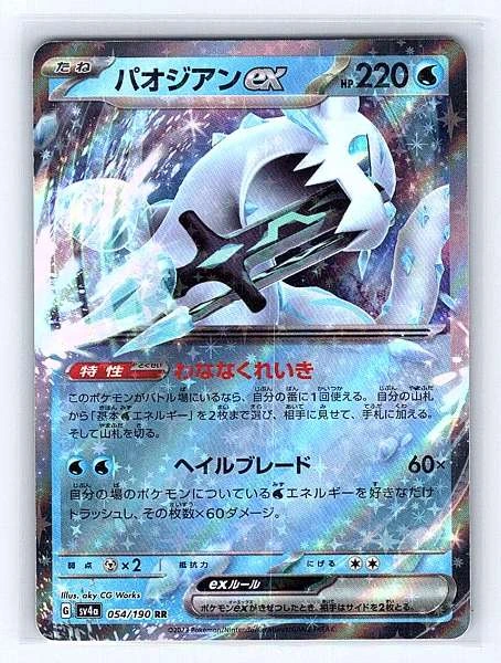 Chien-Pao ex (Japanese) - Shiny Treasure ex #054/190