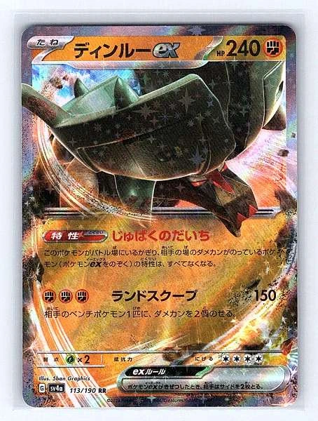 Ting-Lu ex (Japanese) - Shiny Treasure ex #113/190