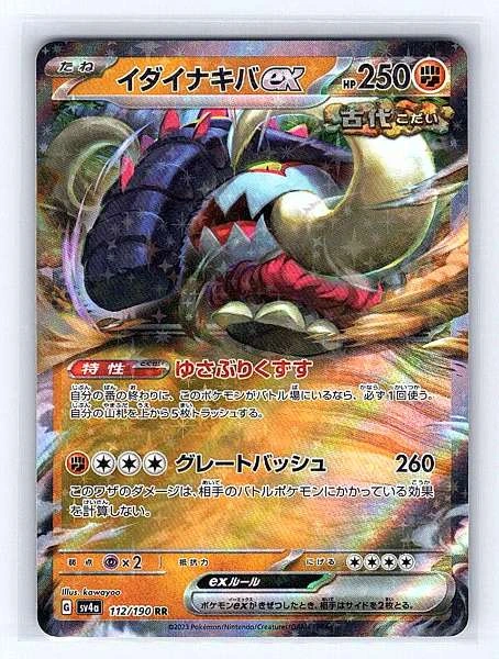 Great Tusk ex (Japanese) - Shiny Treasure ex #112/190