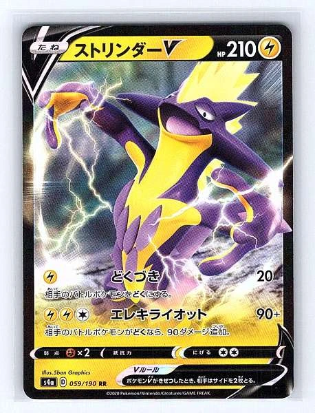 Toxtricity V (Japanese) - Shiny Star V #059/190