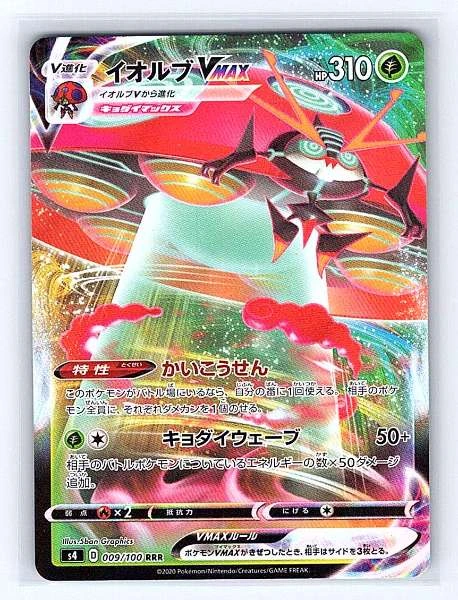 Orbeetle VMAX (Japanese) - Amazing Volt Tackle #009/100