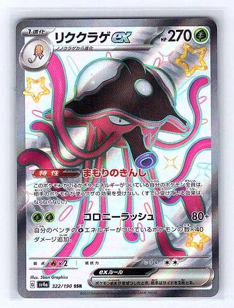 Toedscruel ex (Japanese) - Shiny Treasure ex #322/190