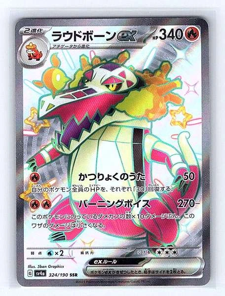 Skeledirge ex (Japanese) - Shiny Treasure ex #324/190