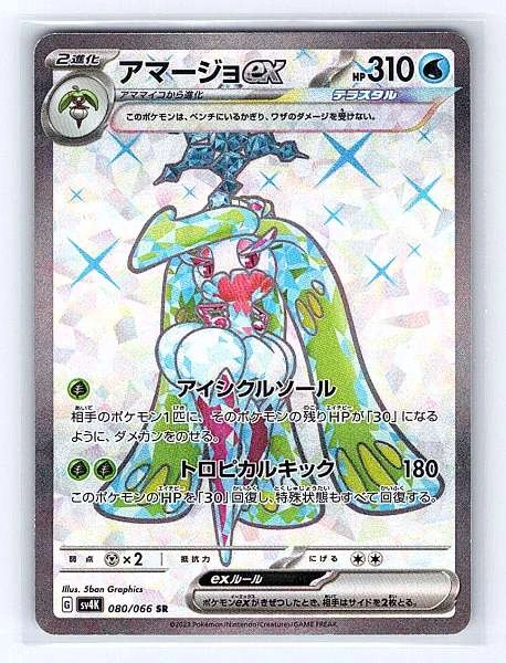 Tsareena ex (Japanese) - Ancient Roar #080/066
