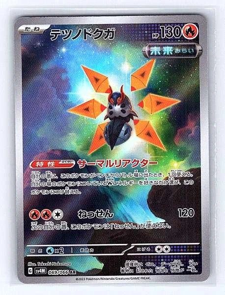 Iron Moth (Japanese) - Future Flash #069/066