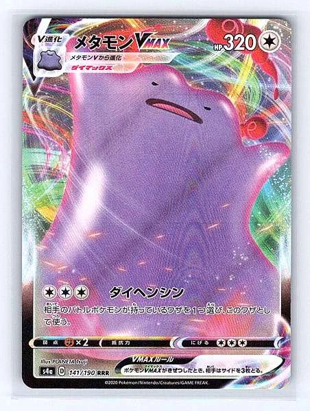 Ditto VMAX (Japanese) - Shiny Star V #141/190