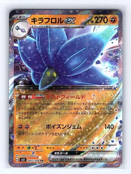 Glimmora ex (Japanese) - Ruler of the Black Flame #065/108