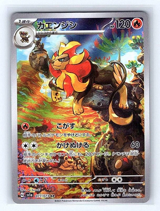 Pyroar (Japanese) - Triplet Beat #077/073