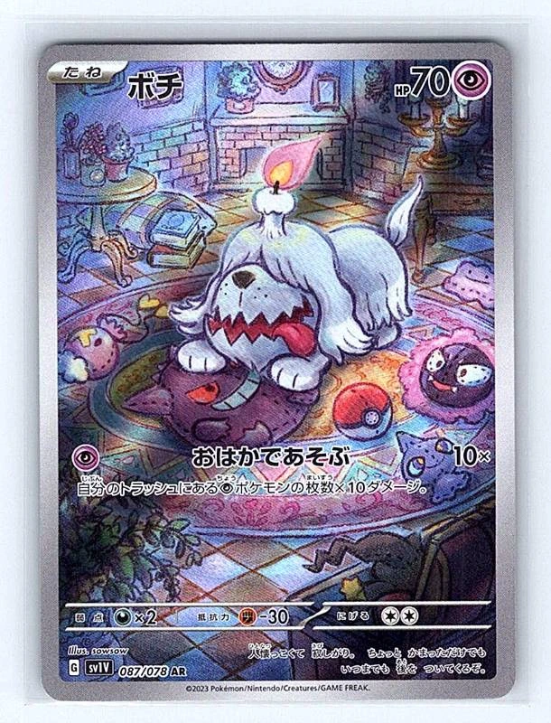 Greavard (Japanese) - Violet ex #087/078