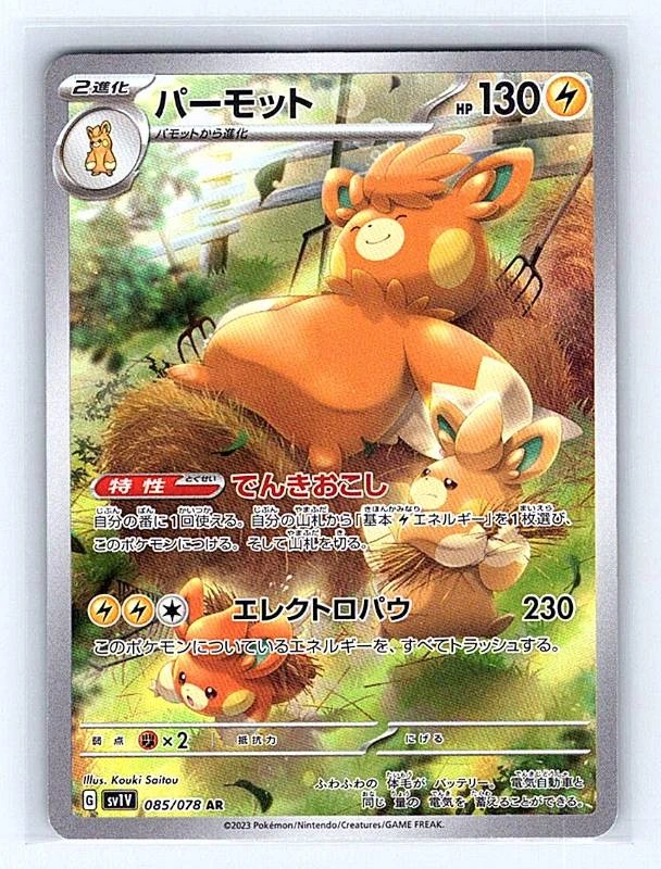 Pawmot (Japanese) - Violet ex #085/078