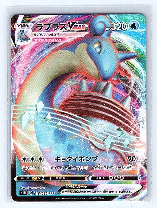 Lapras VMAX (Japanese) - Sword #015/060