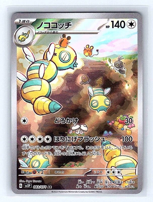 Dudunsparce (Japanese) - Snow Hazard #083/071