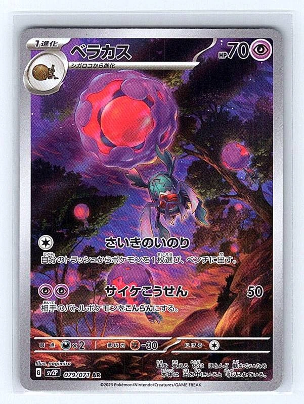 Rabsca (Japanese) - Snow Hazard #079/071