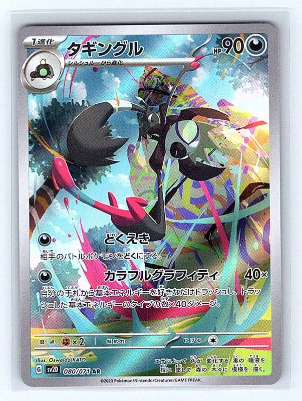 Grafaiai (Japanese) - Clay Burst #080/071