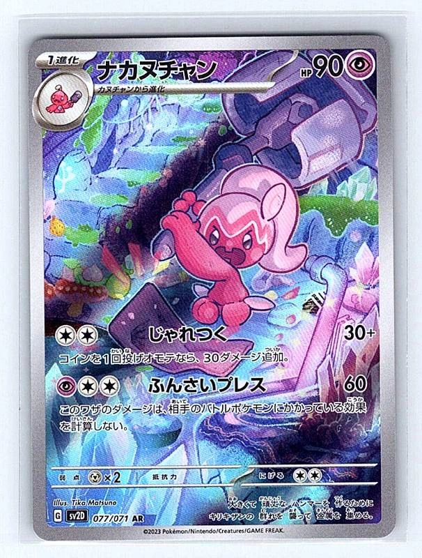 Tinkatuff (Japanese) - Clay Burst #077/071